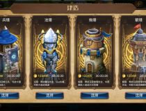 【塔防英雄】是一款什么类型的游戏